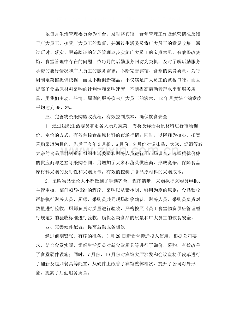 公司后勤人员个人工作总结三篇.docx_第2页