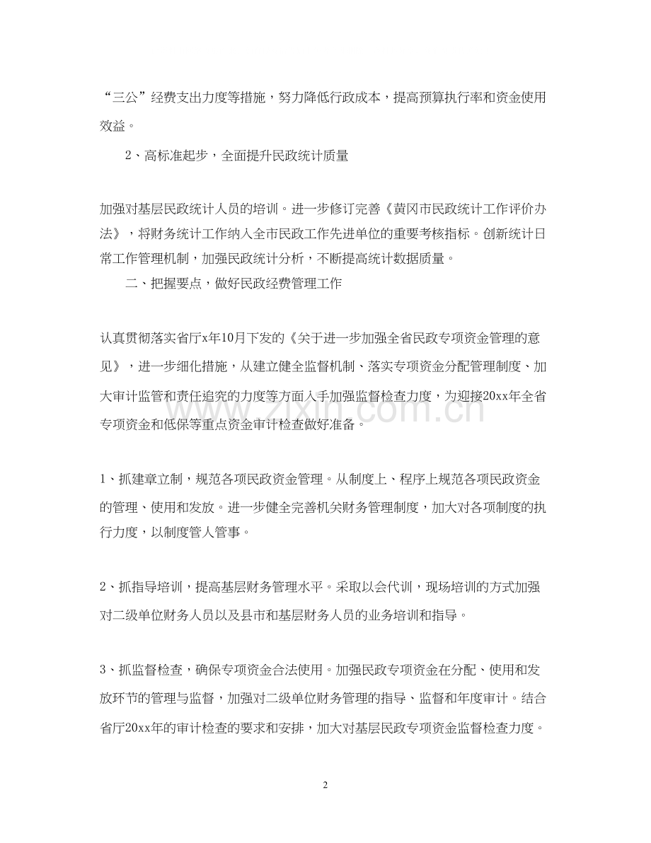 行政单位度财务工作计划.docx_第2页