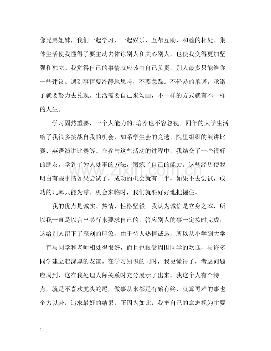 本科大学毕业生自我评价.docx_第2页