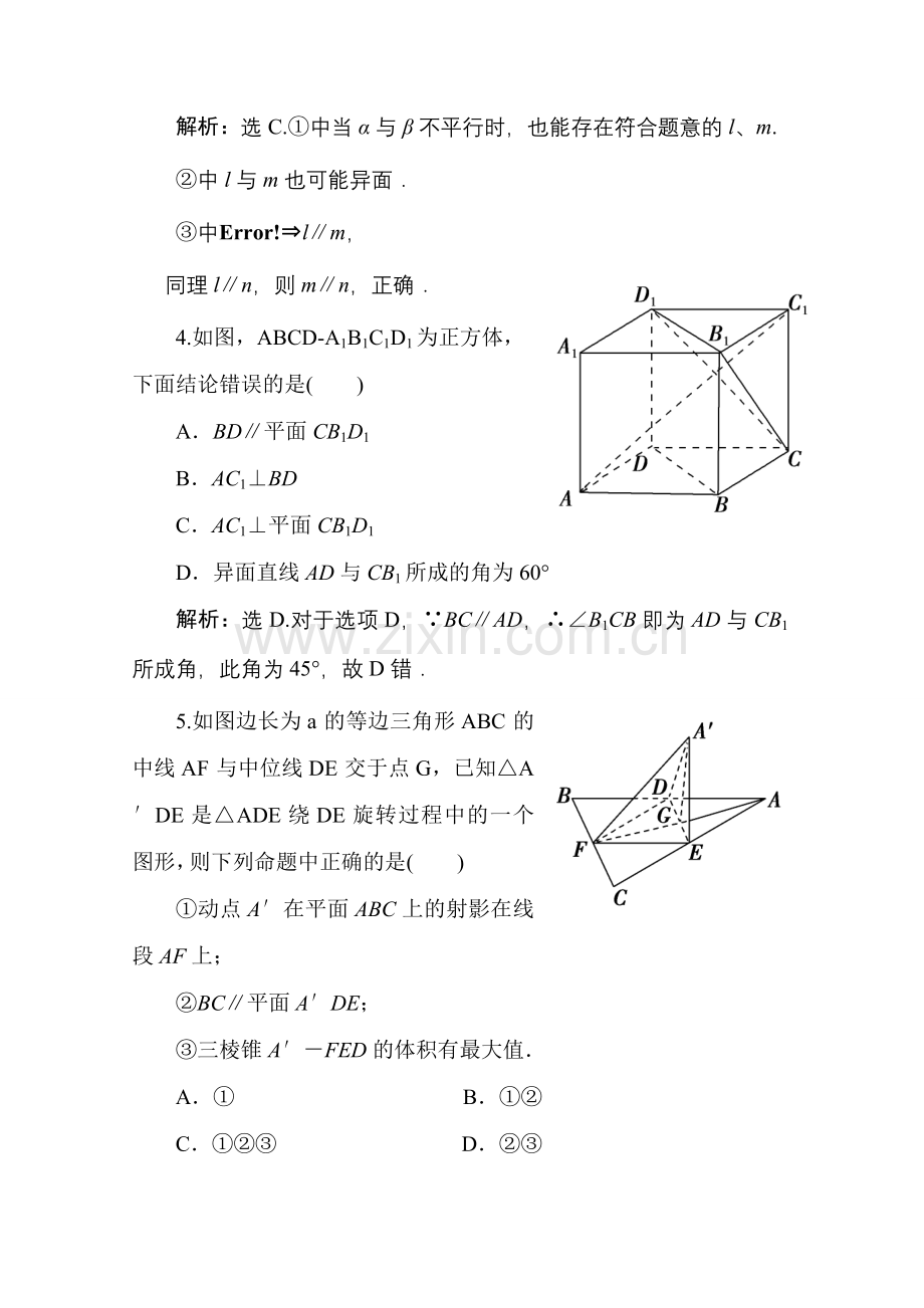 十章4课随堂课时训练 高三数学高考一轮课件 优化方案人教A版(理科)--第十章 空间中的平行关系 高三数学高考一轮课件 优化方案人教A版(理科)--第十章 空间中的平行关系.doc_第2页