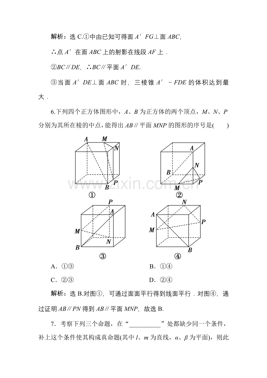 十章4课随堂课时训练 高三数学高考一轮课件 优化方案人教A版(理科)--第十章 空间中的平行关系 高三数学高考一轮课件 优化方案人教A版(理科)--第十章 空间中的平行关系.doc_第3页