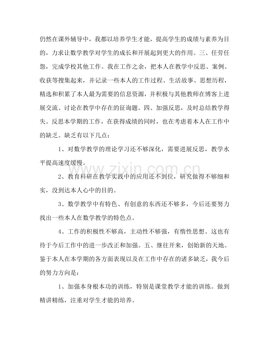 2024年大学教师年度个人思想参考总结范文.doc_第3页