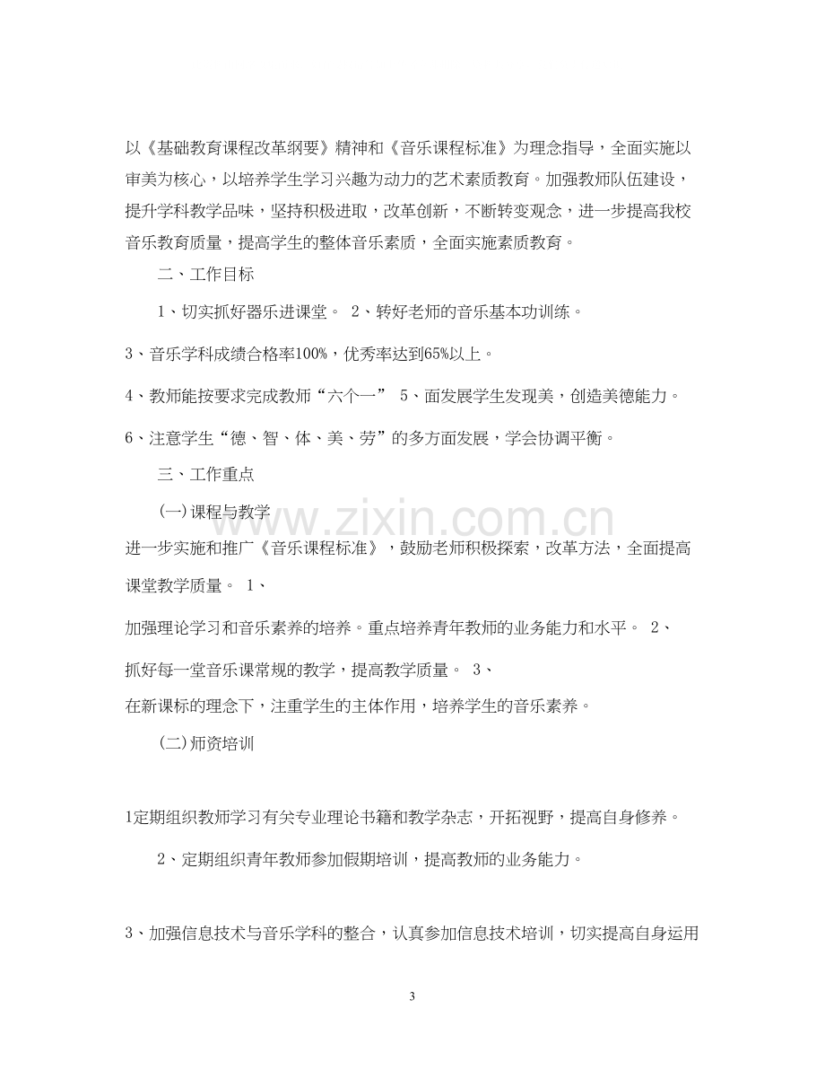 学年度中小学音乐室工作计划范文_中小学音乐室工作计划.docx_第3页