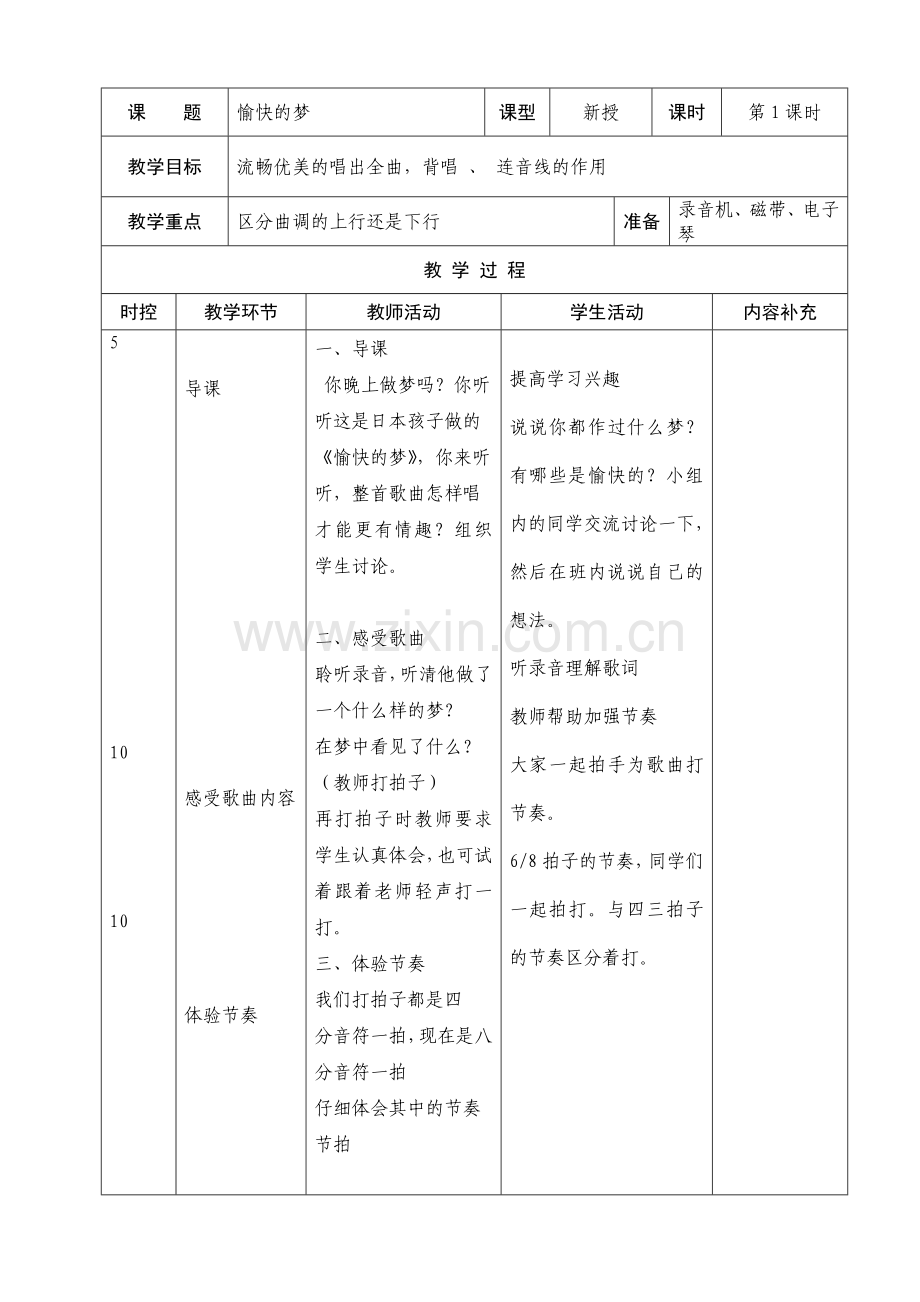 五年级第三单元.doc_第1页