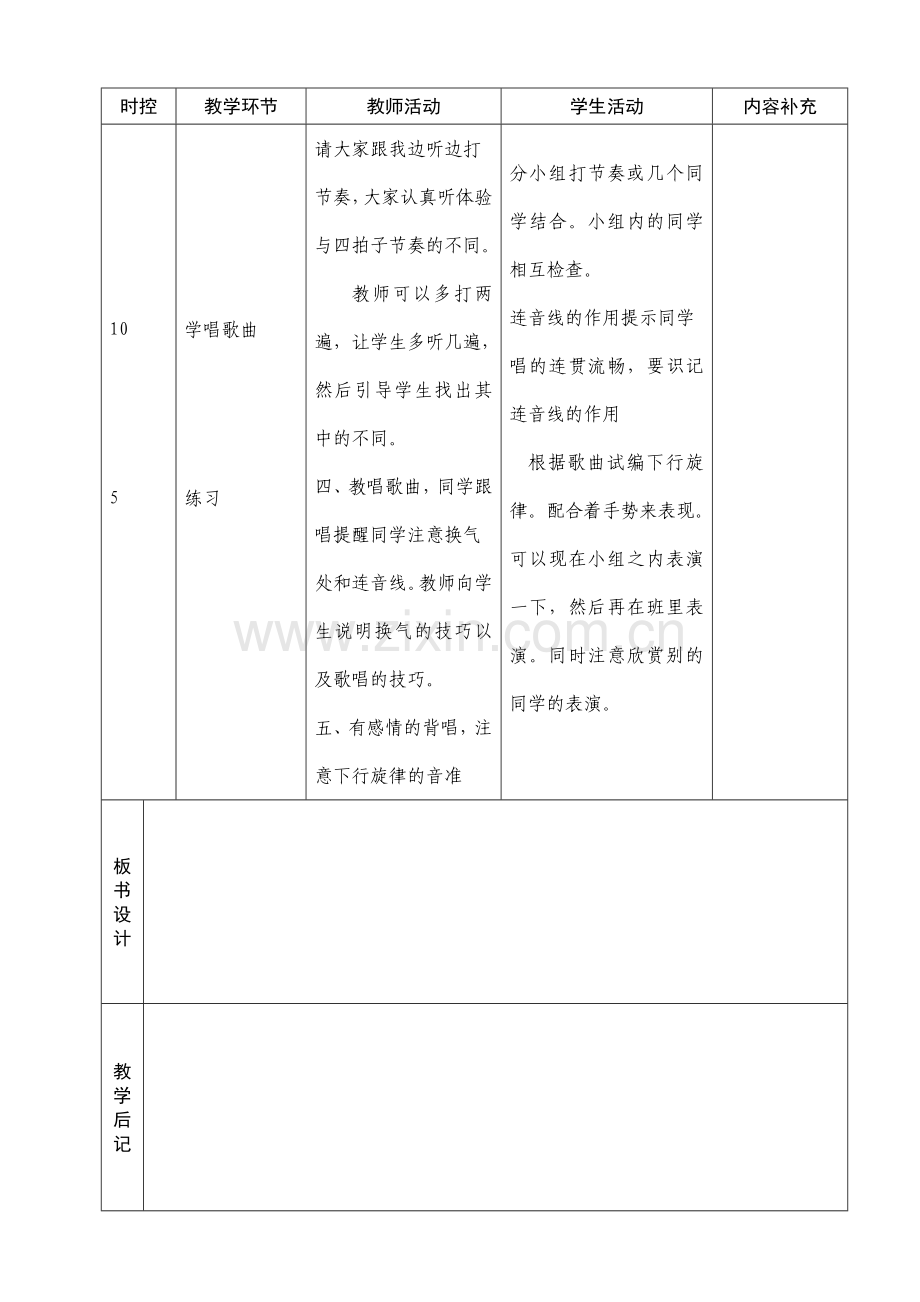 五年级第三单元.doc_第2页