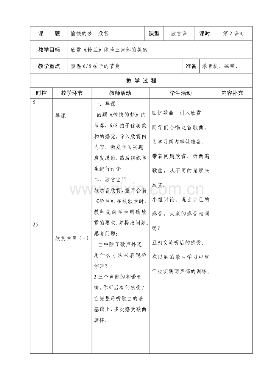 五年级第三单元.doc_第3页