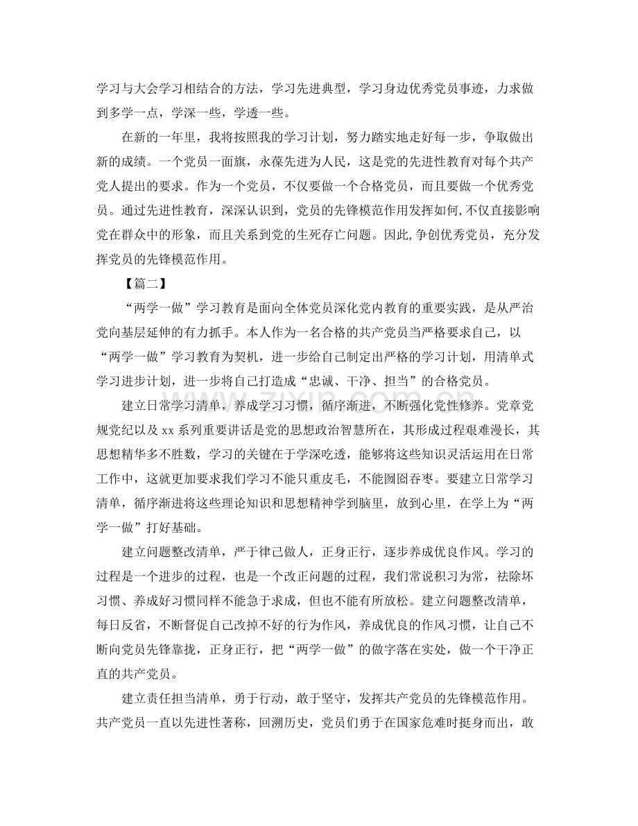 2020年党员个人自学计划.docx_第2页