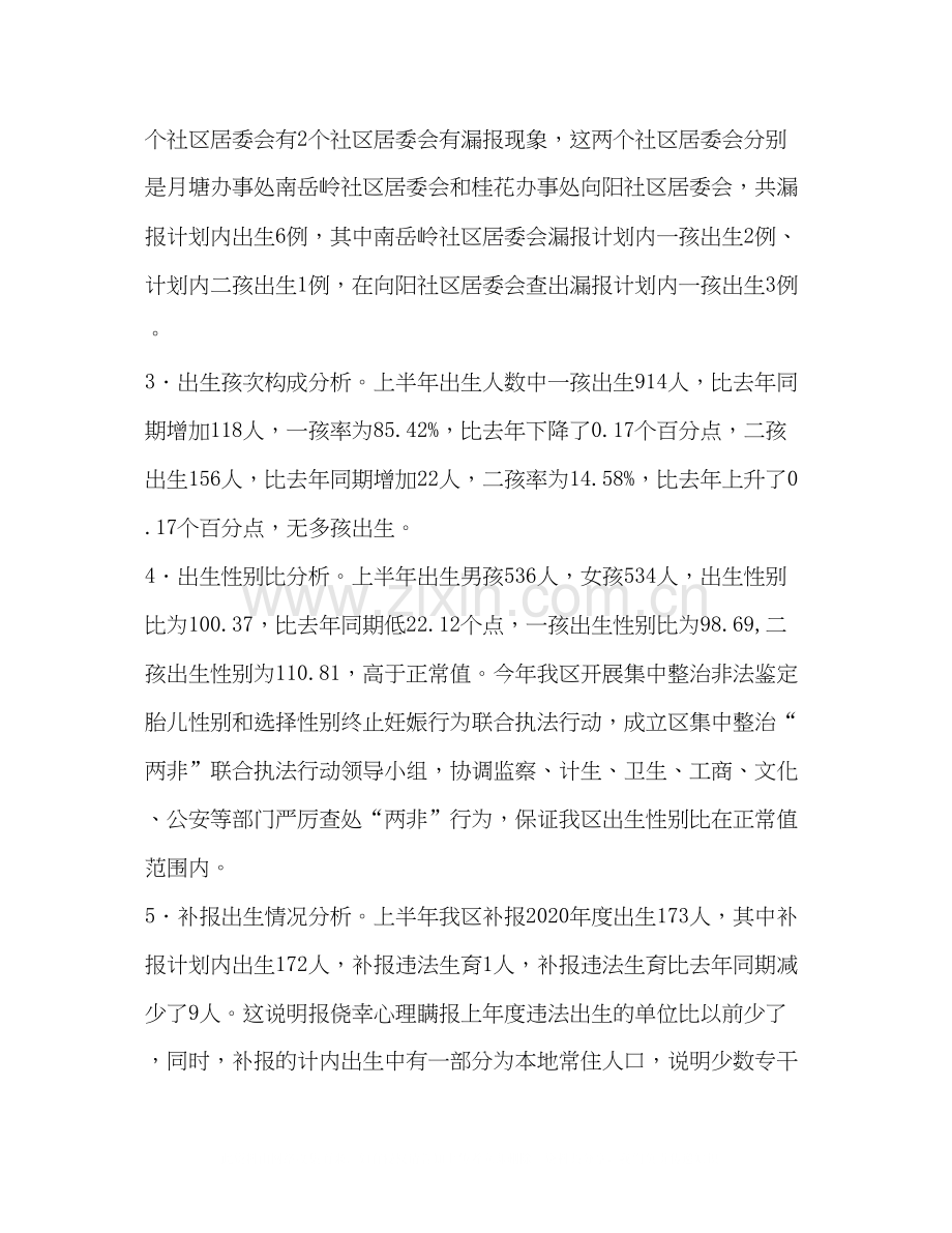 区上半年人口与计划生育工作形势分析报告2.docx_第2页