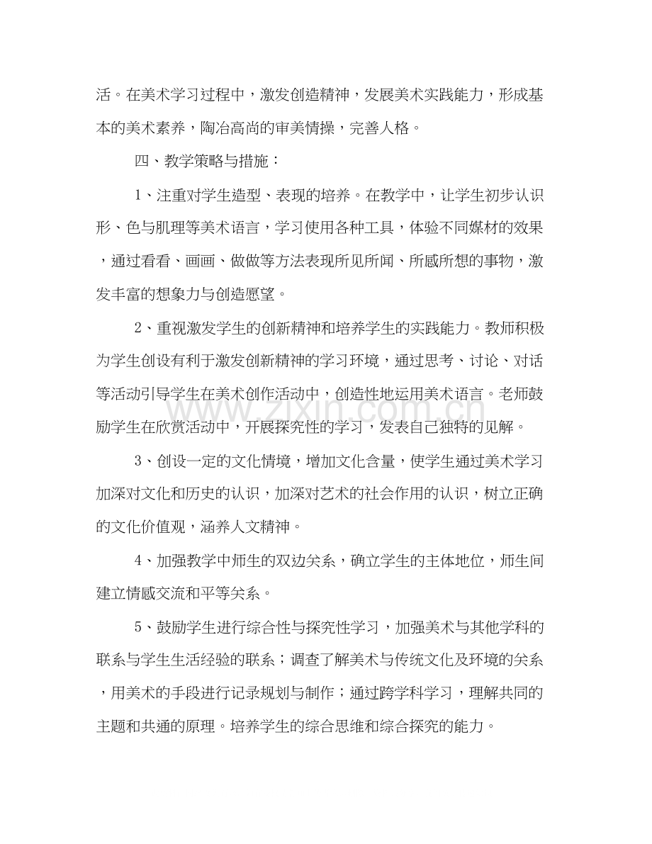 六年级美术教学计划2).docx_第2页