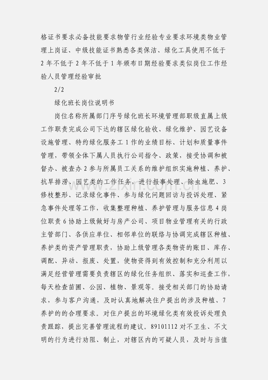 XX物业环境主管岗位说明书.docx_第3页