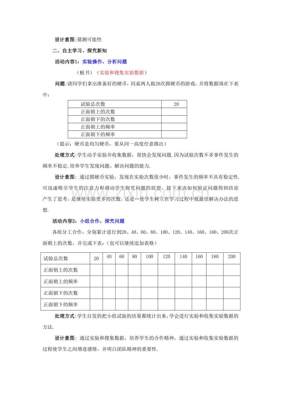 七年级数学下册 6.2.2 频率的稳定性教案1 （新版）北师大版-（新版）北师大版初中七年级下册数学教案.doc_第2页