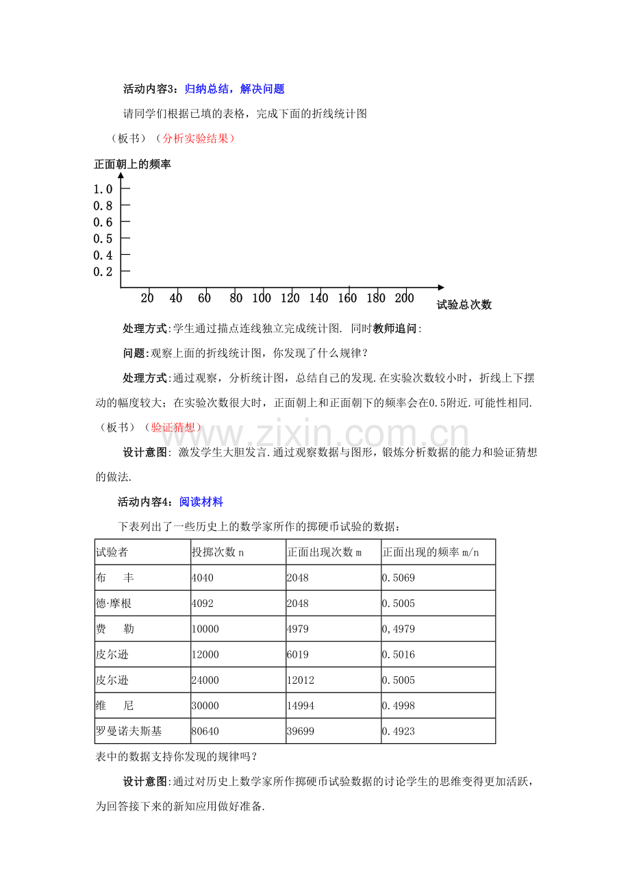 七年级数学下册 6.2.2 频率的稳定性教案1 （新版）北师大版-（新版）北师大版初中七年级下册数学教案.doc_第3页