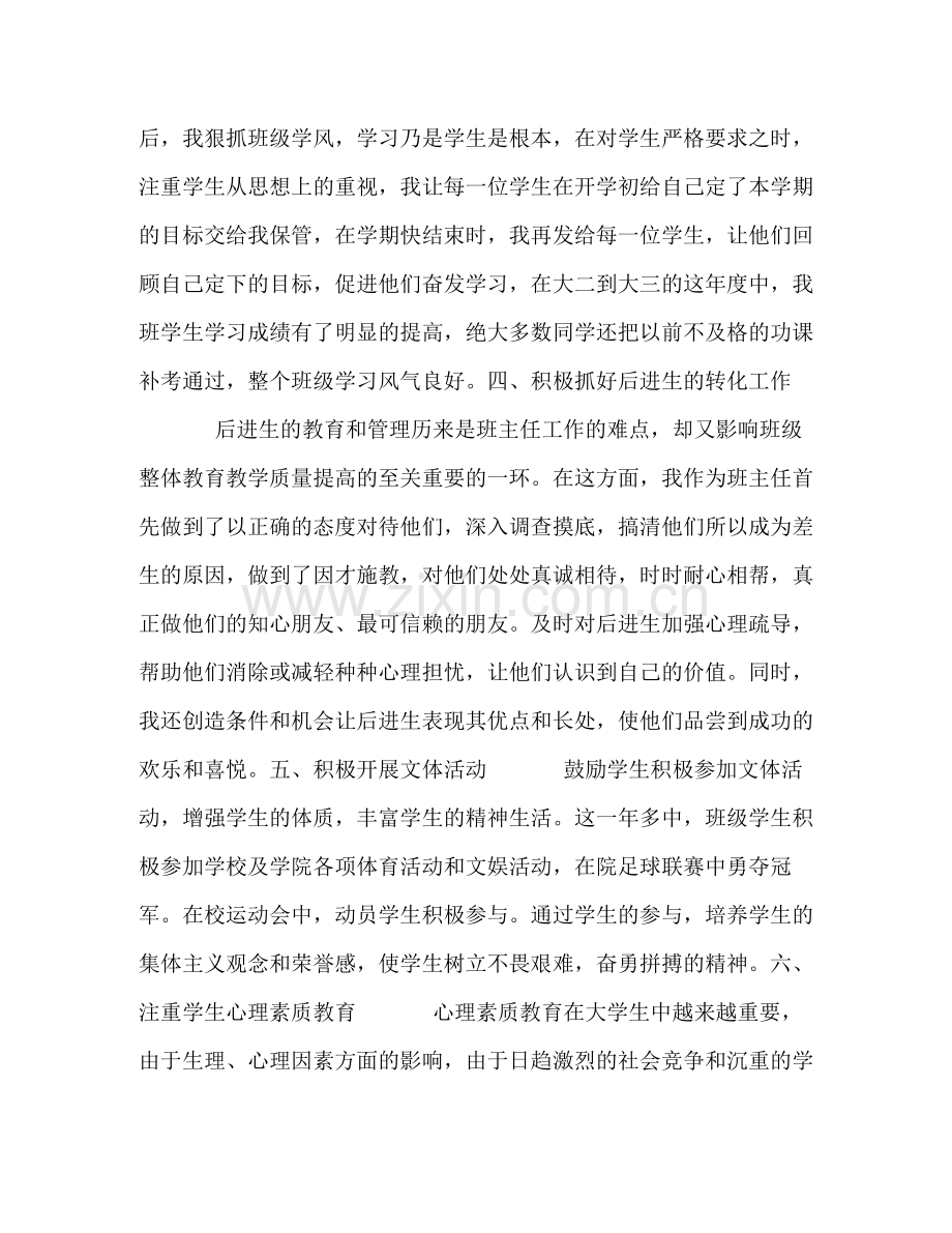 大学班主任年工作总结.docx_第2页