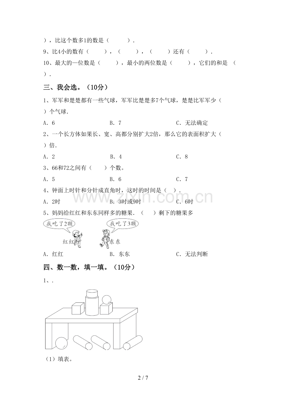 新人教版一年级数学下册期末试卷(各版本).doc_第2页