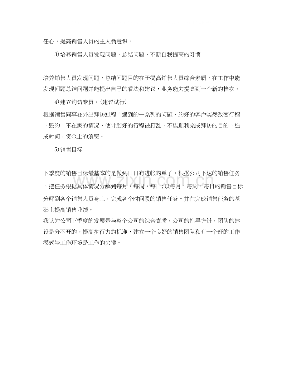 销售第二季度工作计划.docx_第2页