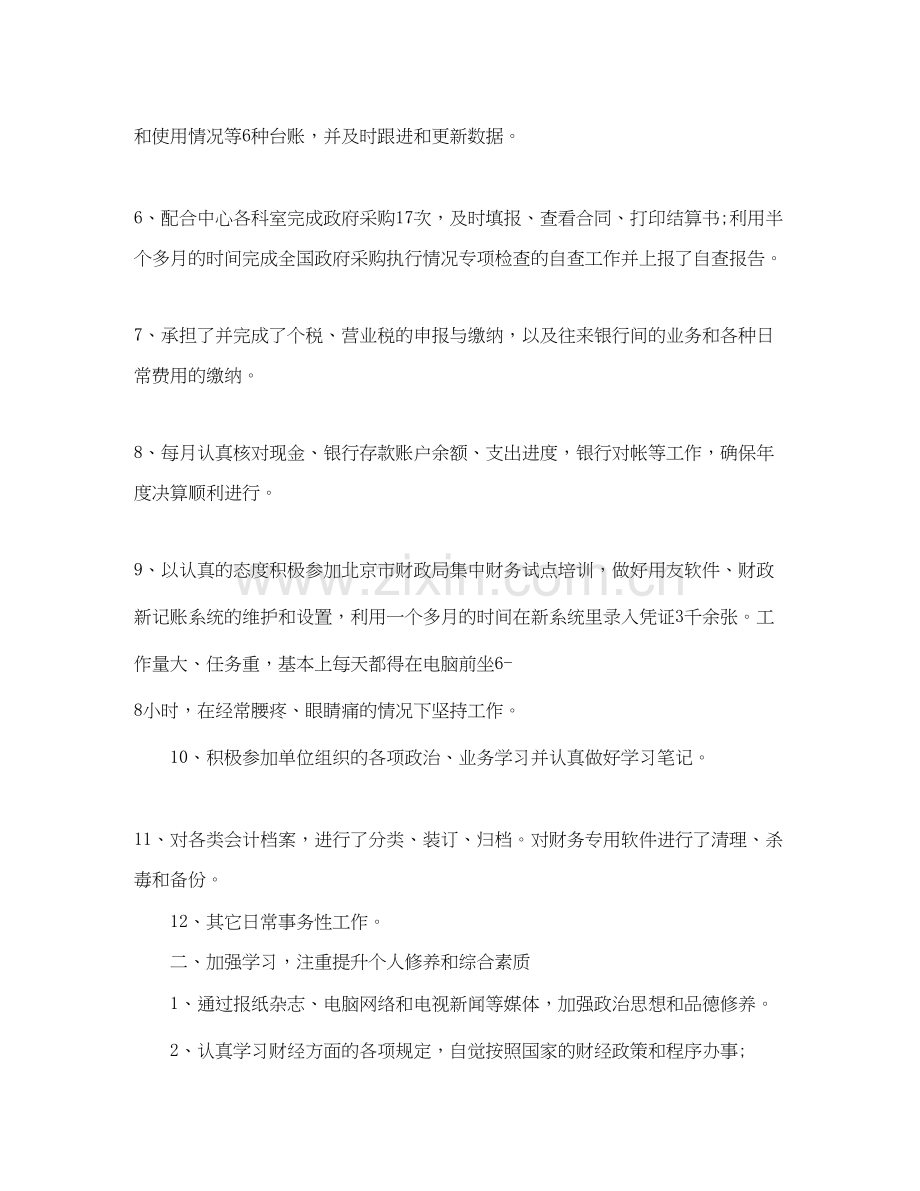 事业单位出纳年终总结与计划.docx_第2页