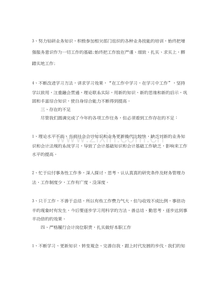 事业单位出纳年终总结与计划.docx_第3页