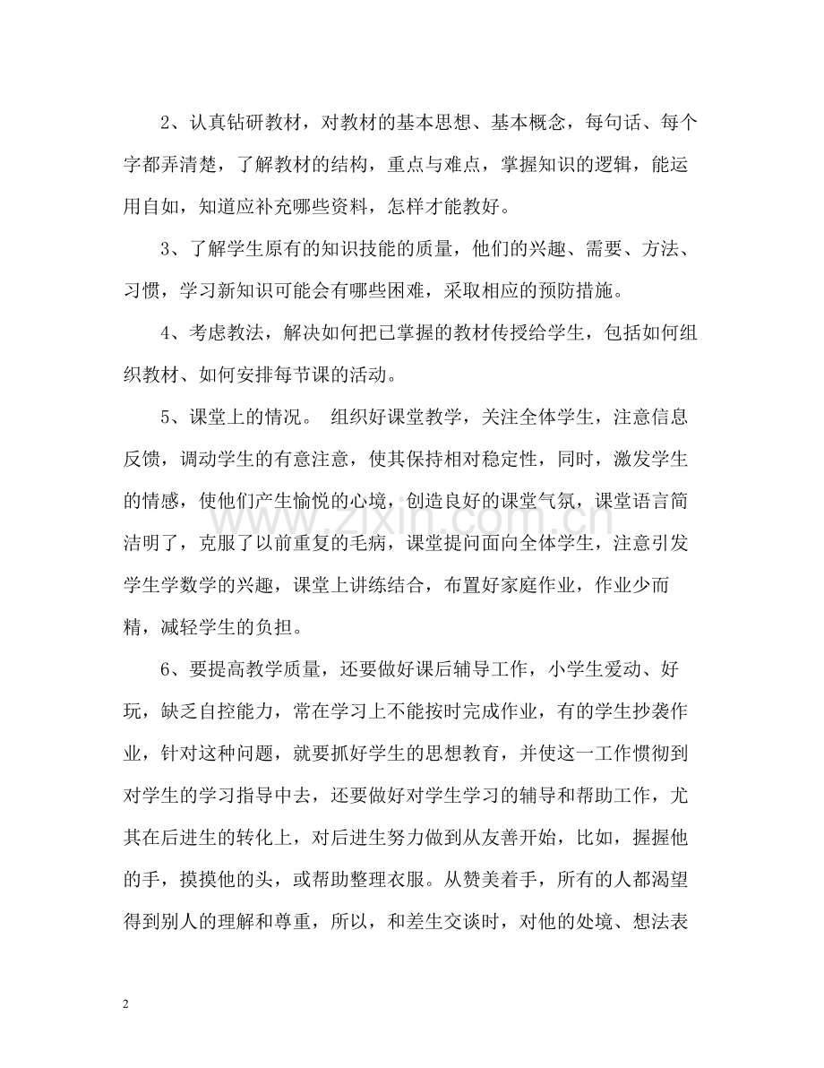 教学上半年工作总结.docx_第2页