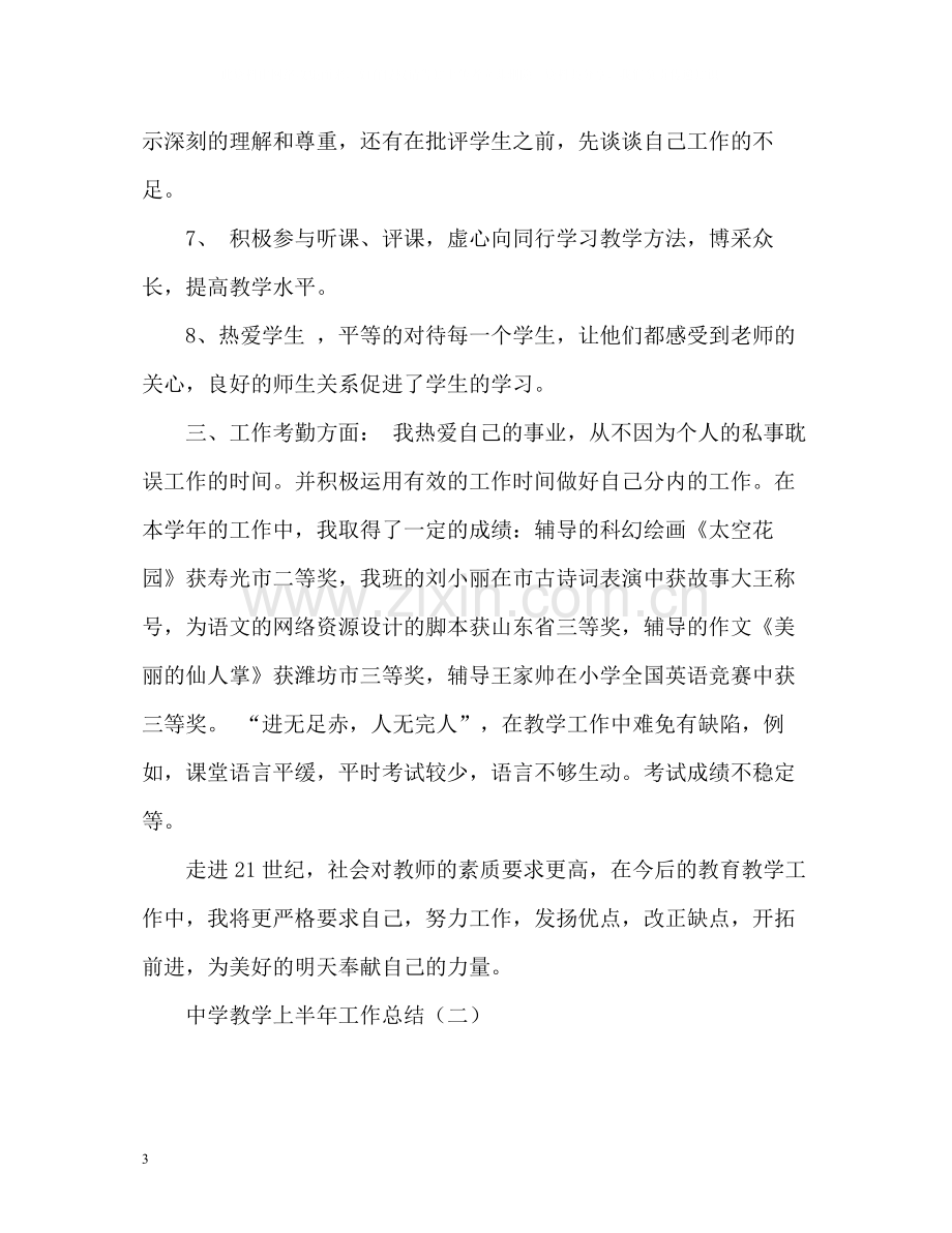 教学上半年工作总结.docx_第3页