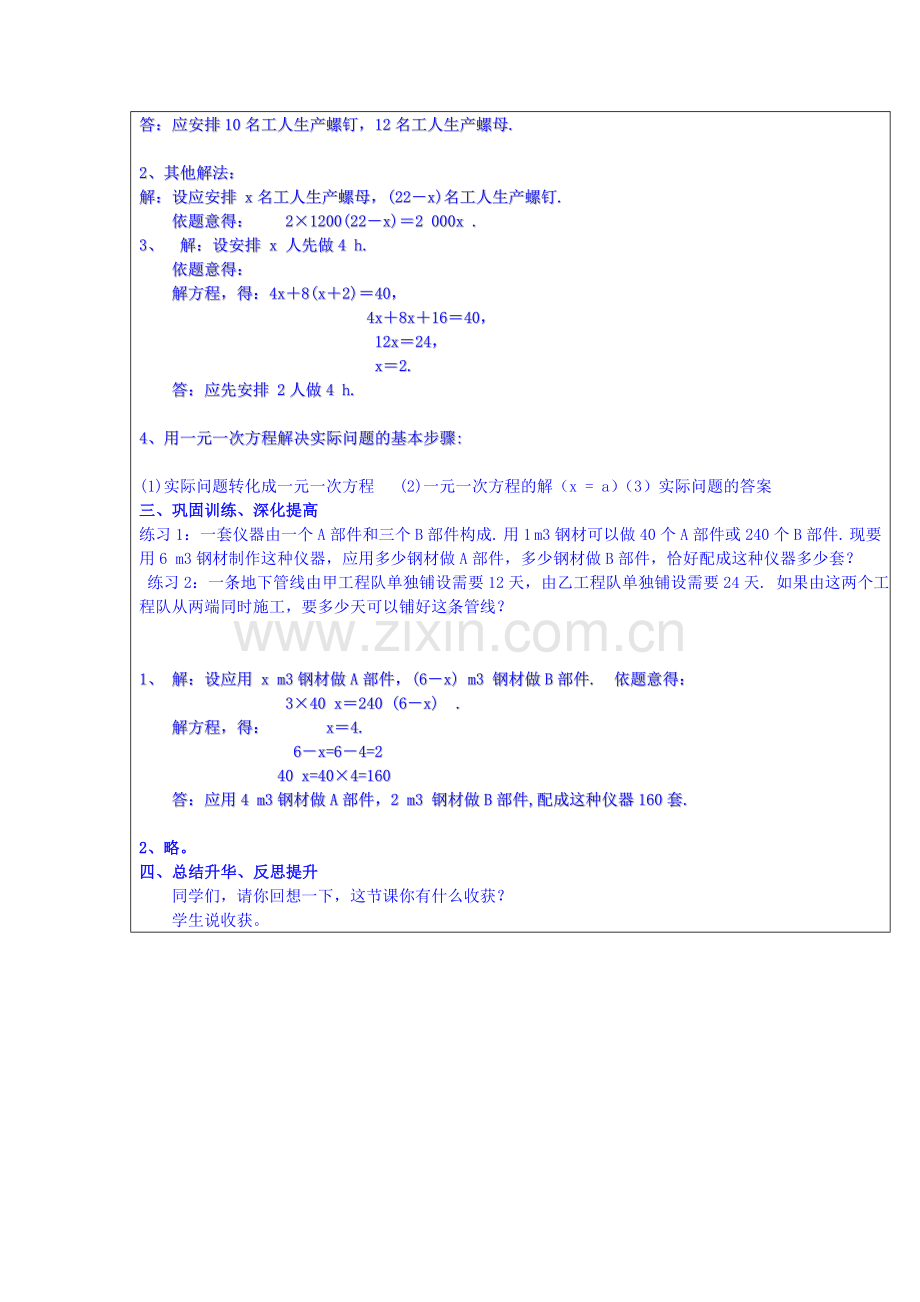 七年级数学上册 3.4 实际问题与一元一次方程（1）（第1课时）教案 （新版）新人教版-（新版）新人教版初中七年级上册数学教案.doc_第2页