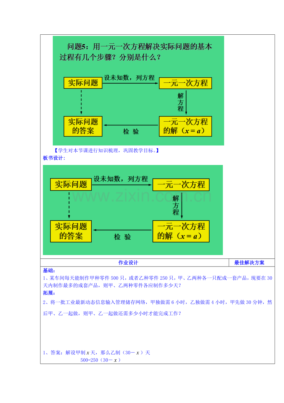 七年级数学上册 3.4 实际问题与一元一次方程（1）（第1课时）教案 （新版）新人教版-（新版）新人教版初中七年级上册数学教案.doc_第3页