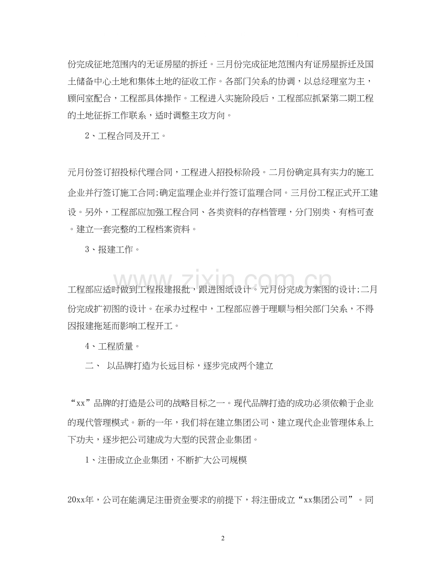 公司年度工作计划范文5.docx_第2页