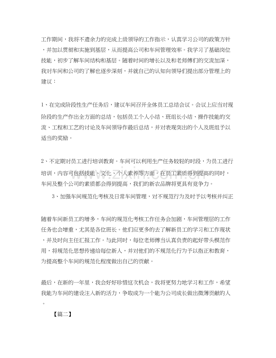 车间组长个人工作计划范文.docx_第2页