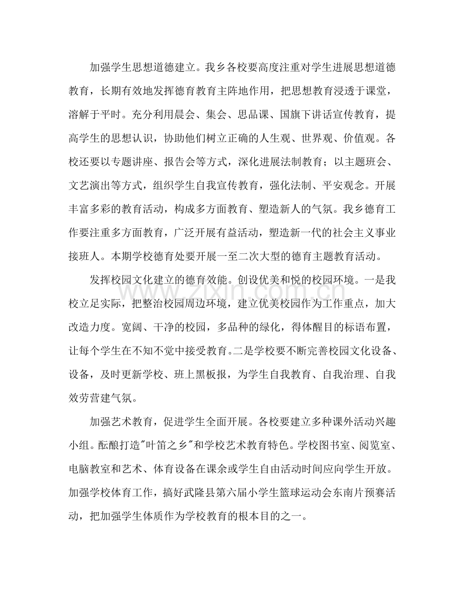 武隆县石桥乡中心校2024年春期学校工作参考计划.doc_第2页