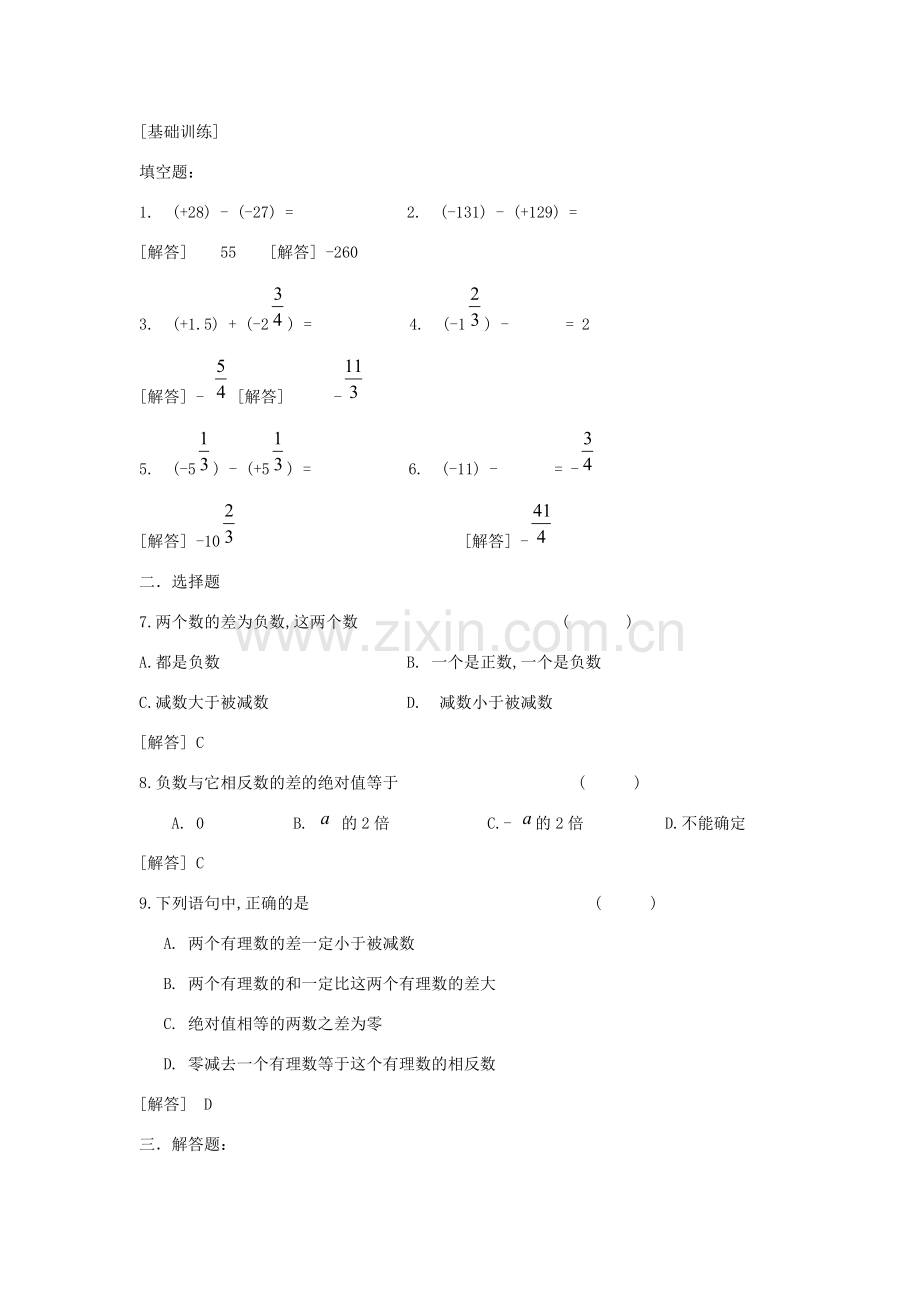 七年级数学上册 2.7有理数的减法2教案 华东师大版.doc_第2页