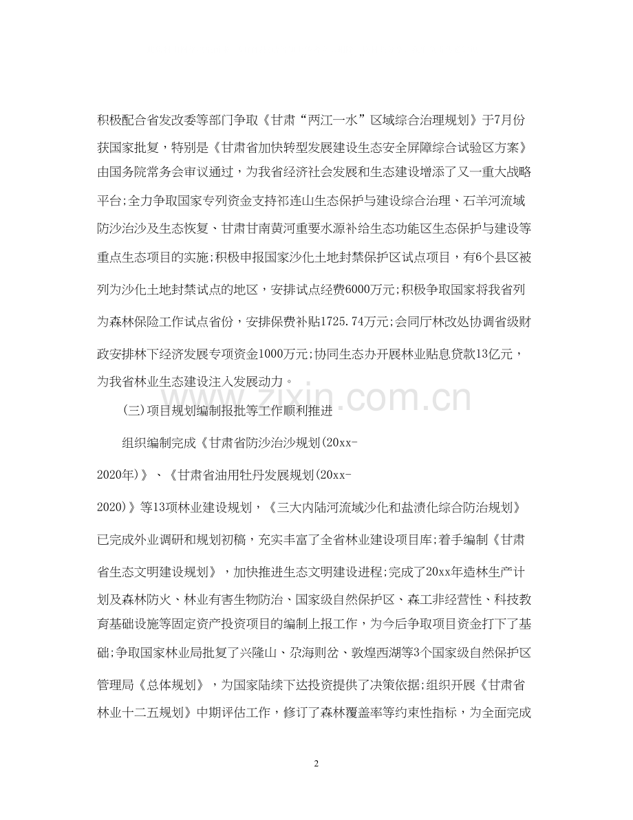 省林业计划财务工作总结.docx_第2页