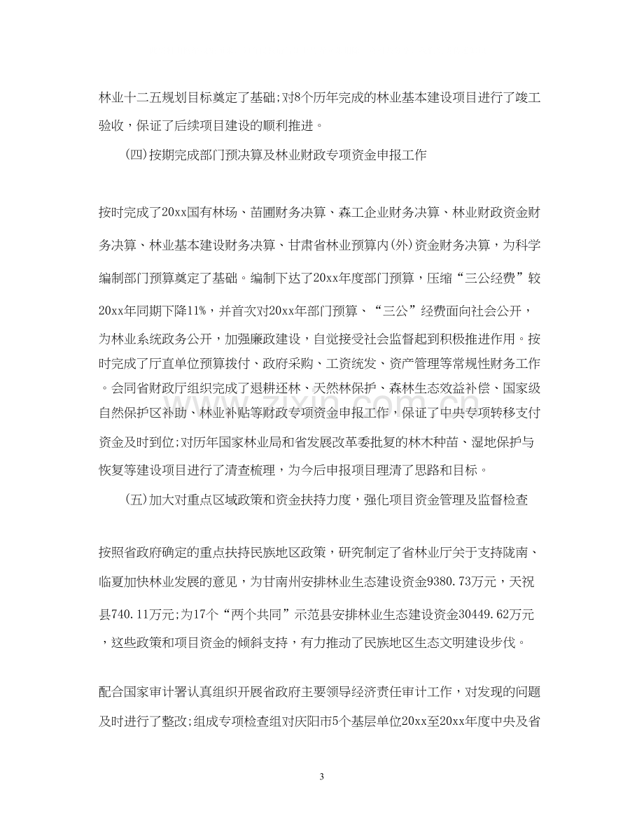 省林业计划财务工作总结.docx_第3页