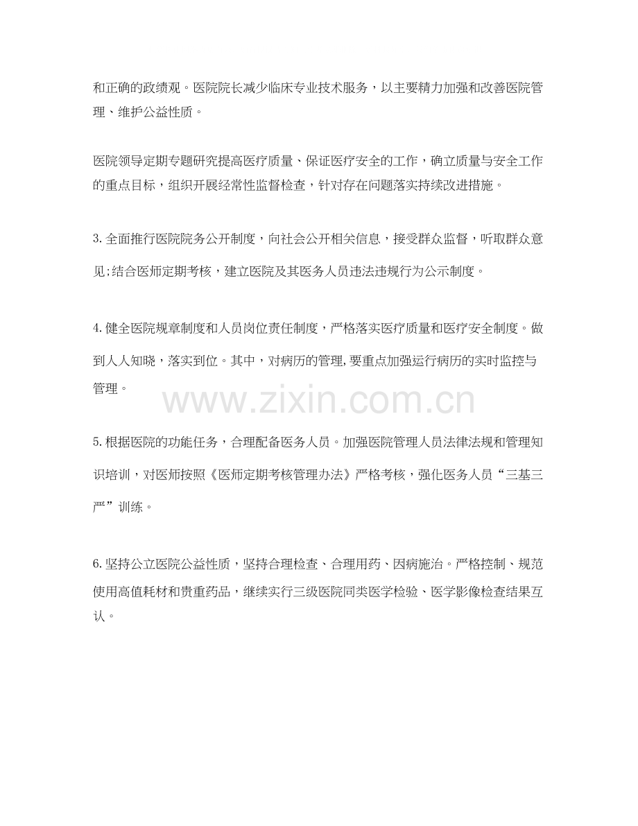 优秀会诊药师工作计划.docx_第2页