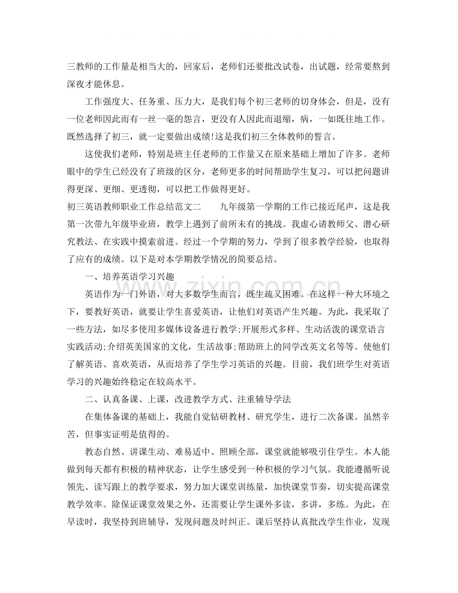 初三英语教师职业工作总结报告.docx_第2页