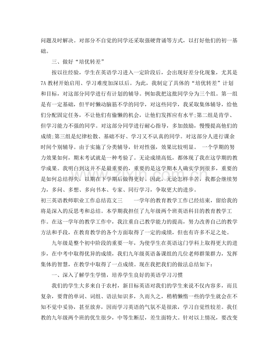 初三英语教师职业工作总结报告.docx_第3页