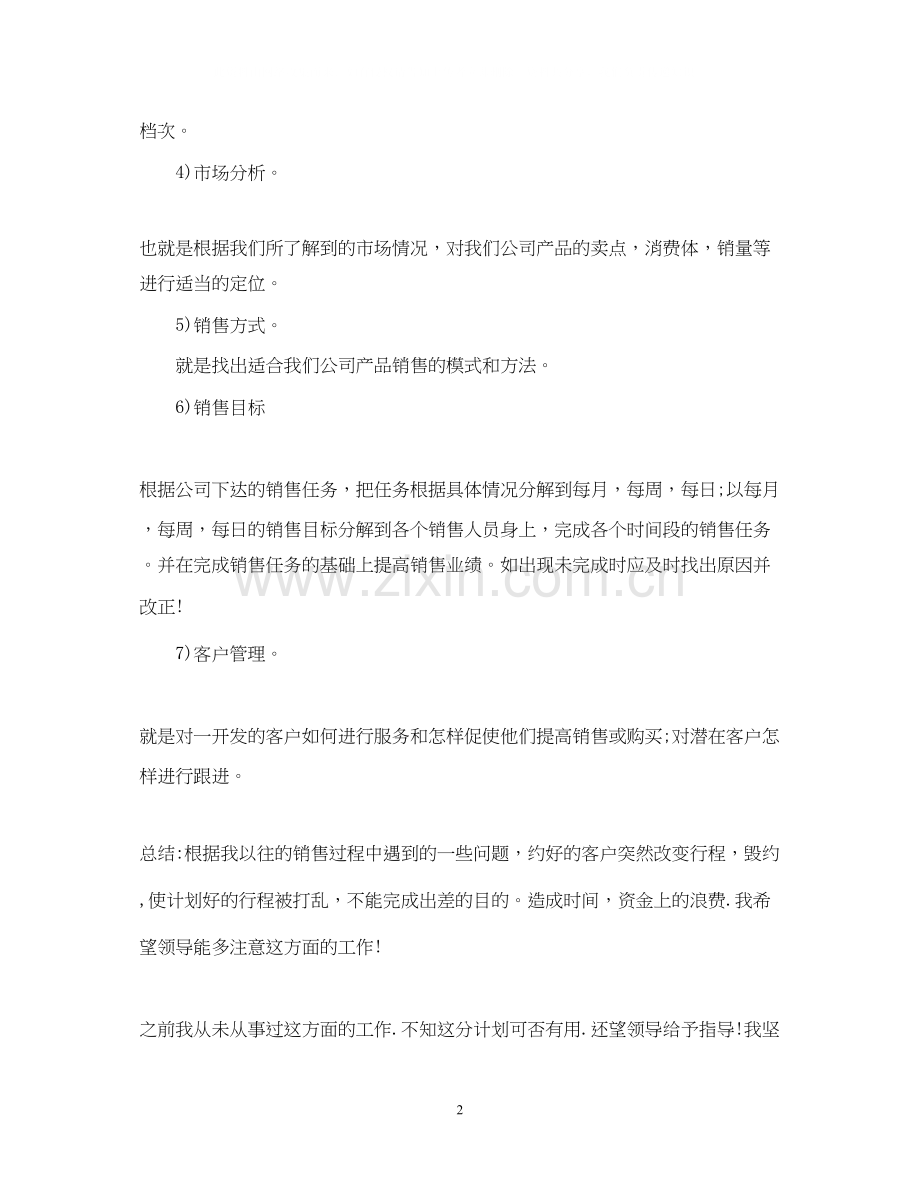 证券公司客户经理工作计划.docx_第2页