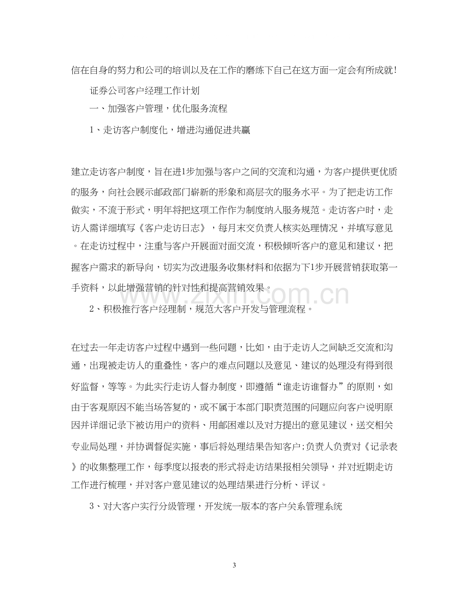 证券公司客户经理工作计划.docx_第3页