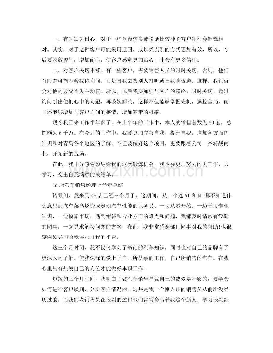 关于上半年的工作总结.docx_第2页