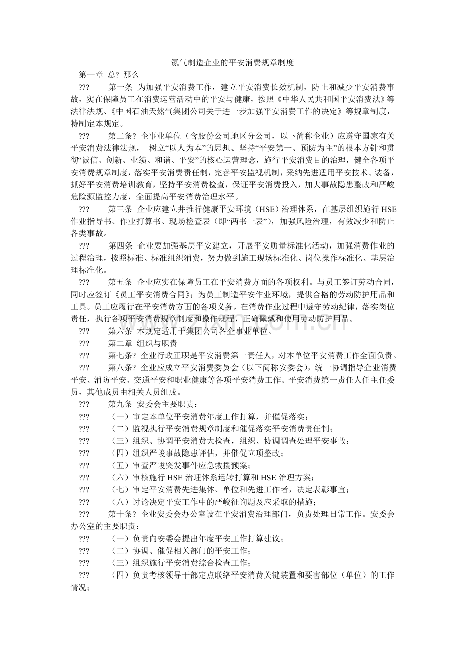 氮气制造企业的安全生产规章制度.doc_第1页