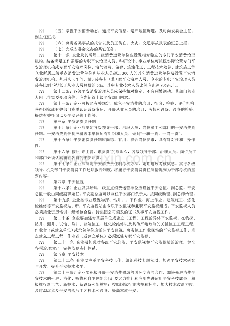 氮气制造企业的安全生产规章制度.doc_第2页