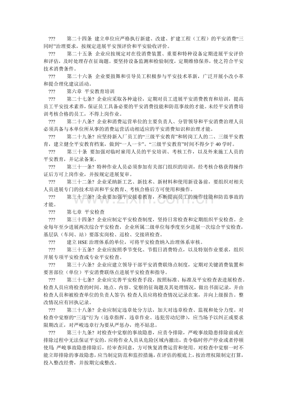 氮气制造企业的安全生产规章制度.doc_第3页