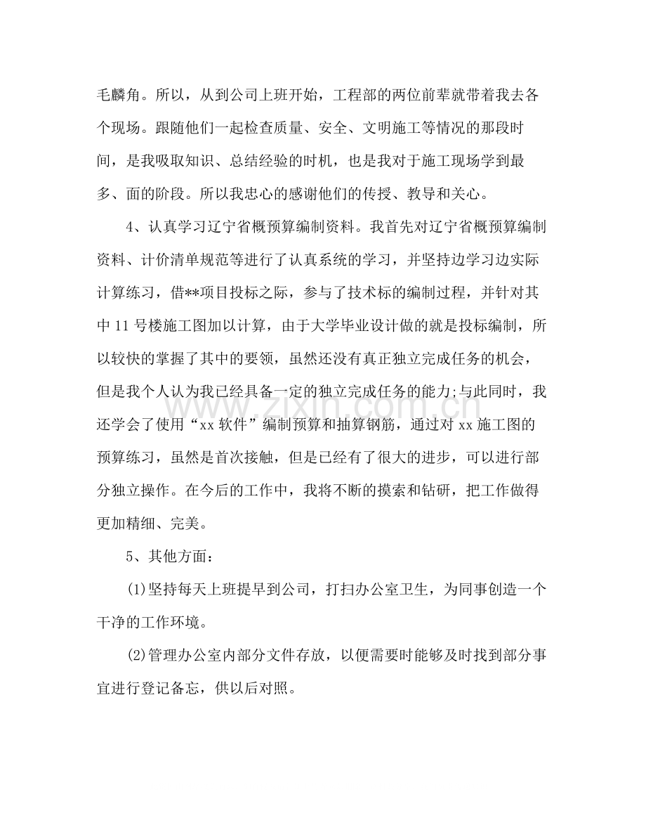 公司工程部个人年终工作总结3篇.docx_第2页