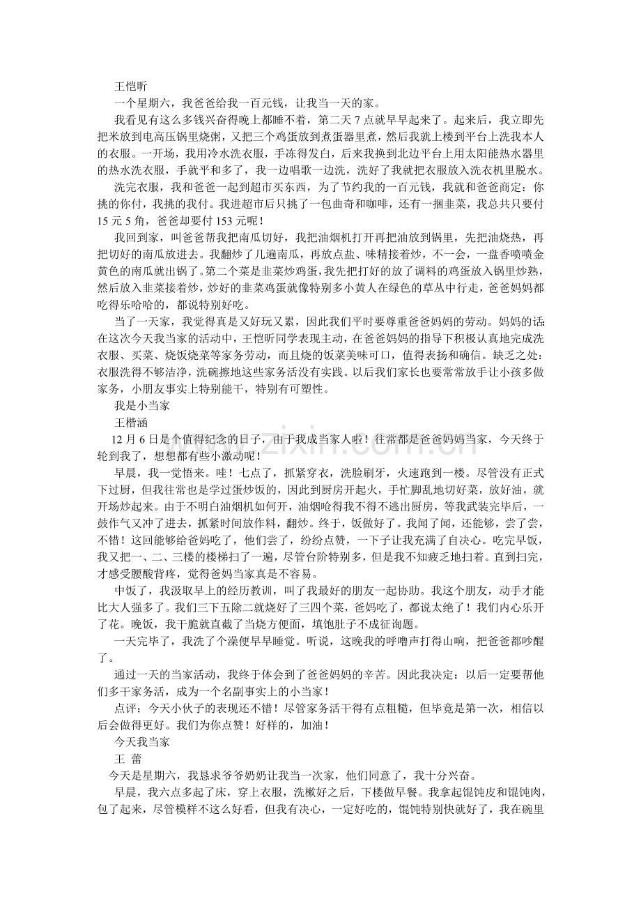 今天我当家作文800字.doc_第2页