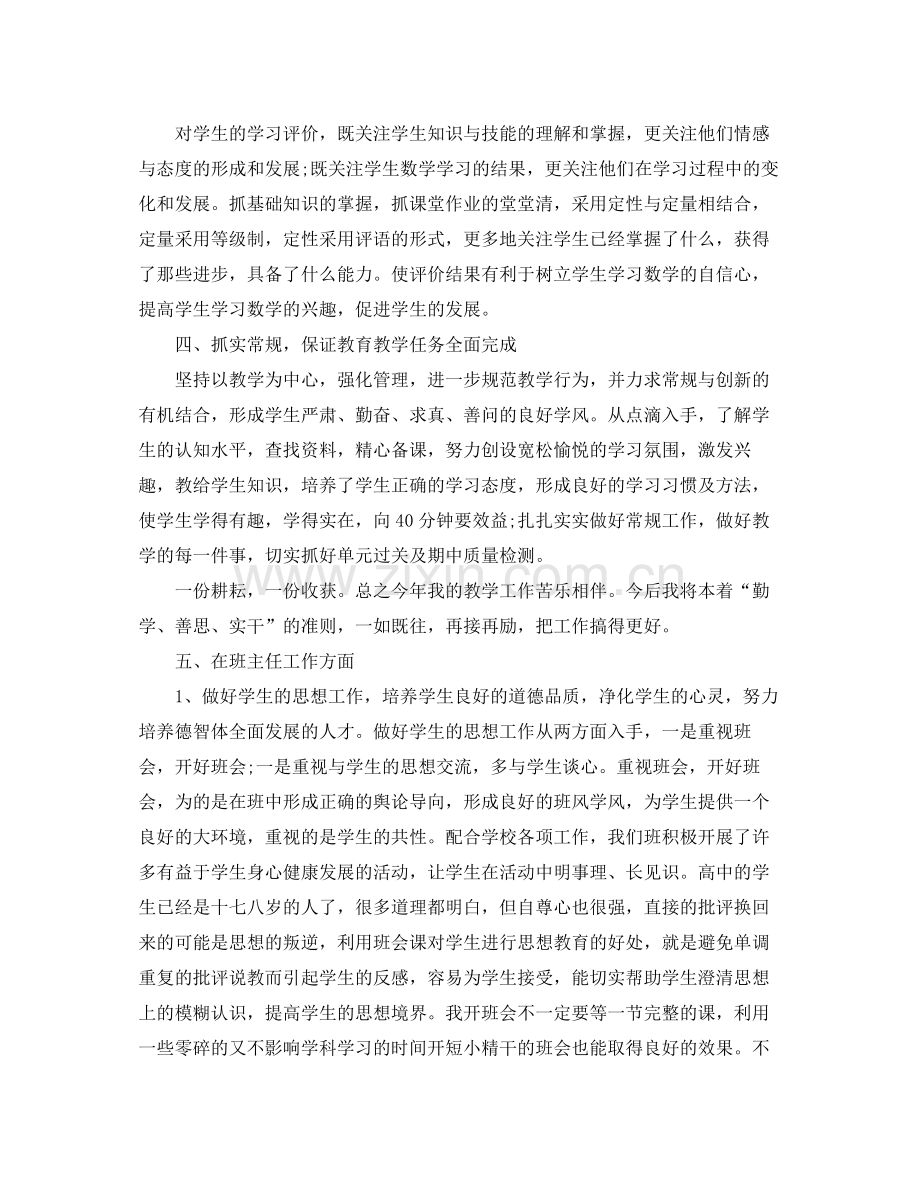 高中教师年度考核总结怎么写.docx_第2页