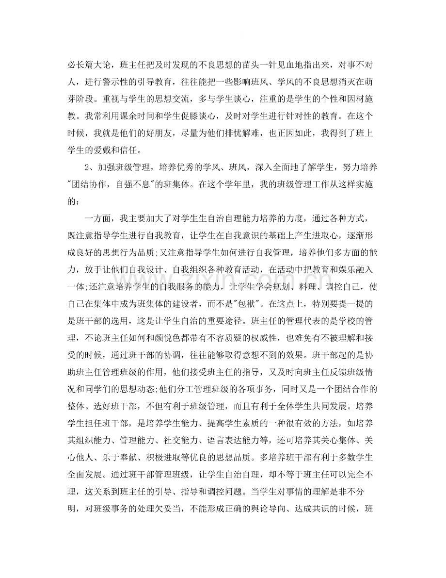 高中教师年度考核总结怎么写.docx_第3页