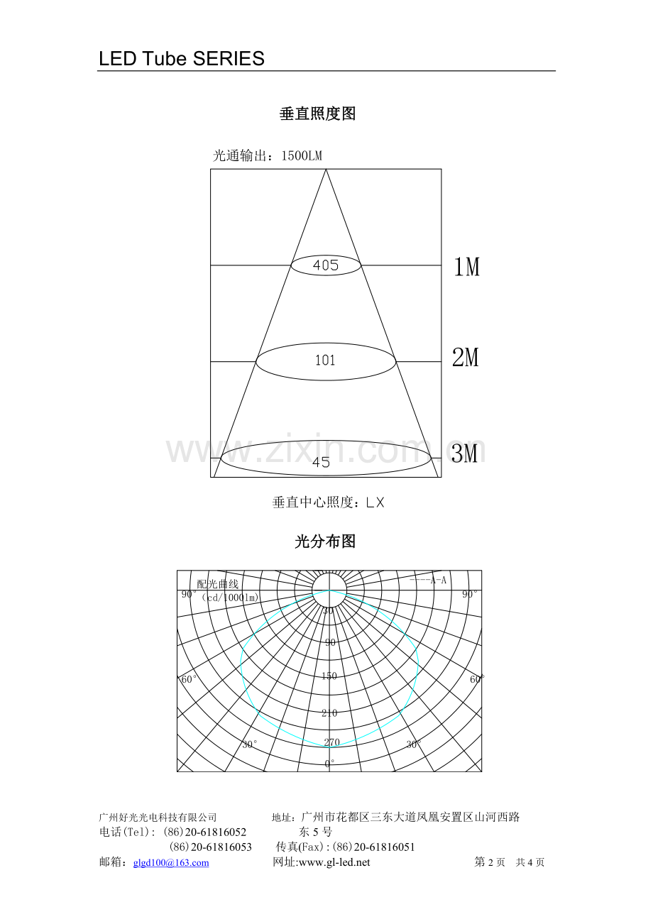 日光灯管产品规格书.doc_第2页