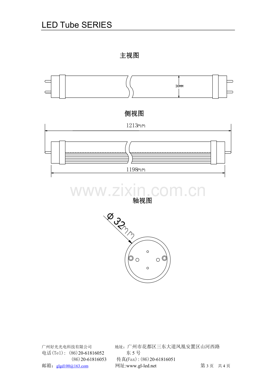 日光灯管产品规格书.doc_第3页