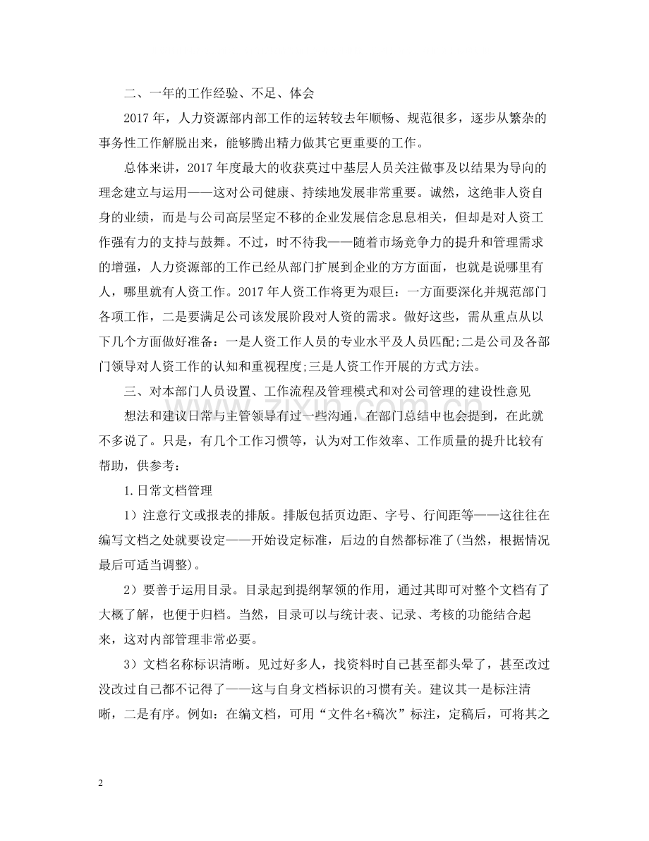 人力资源总监个人总结.docx_第2页