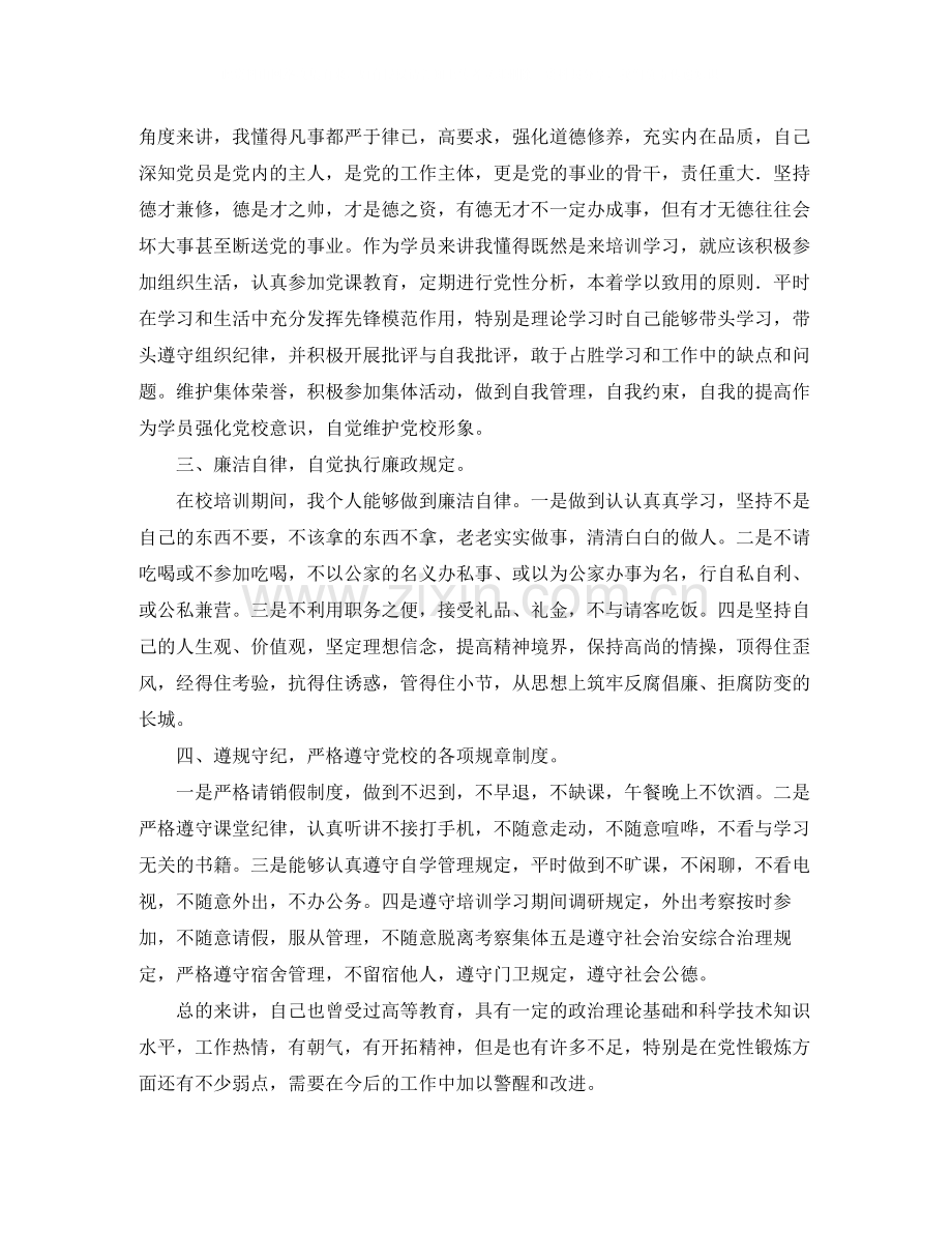 党校学习党性锻炼的个人总结.docx_第2页