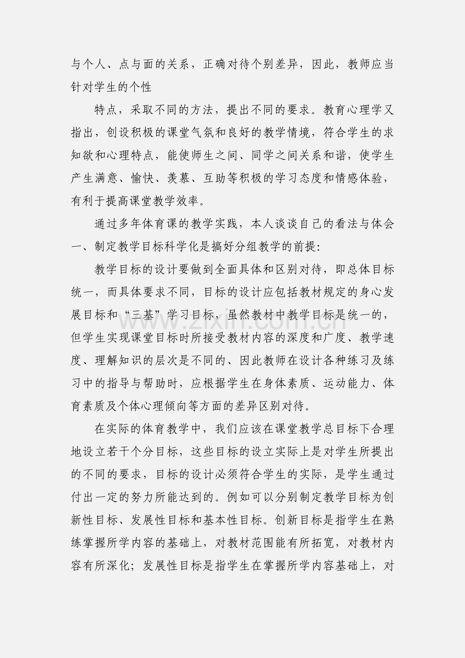 实施分组教学 提高高中体育课堂效率.docx_第3页