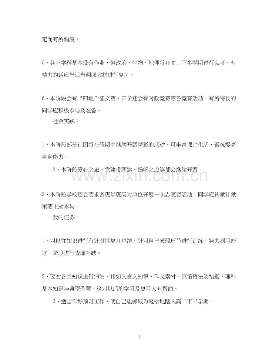 高二学生的学习计划.docx_第3页